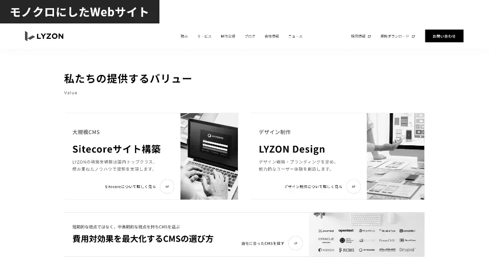 モノクロにしたWebサイト