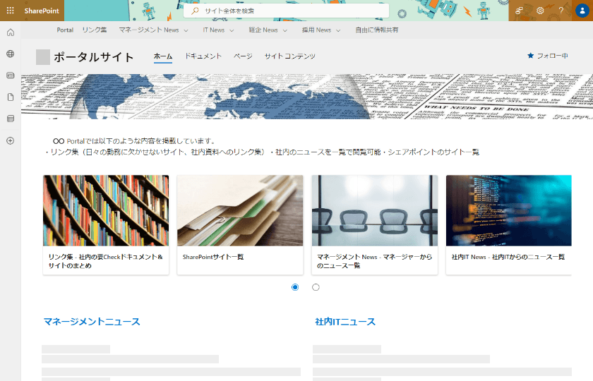 Sharepointポータルサイト