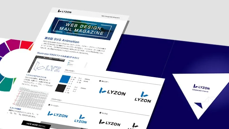 ロゴのレギュレーションとは 株式会社lyzon